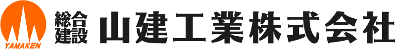 山建工業株式会社|山形県米沢市